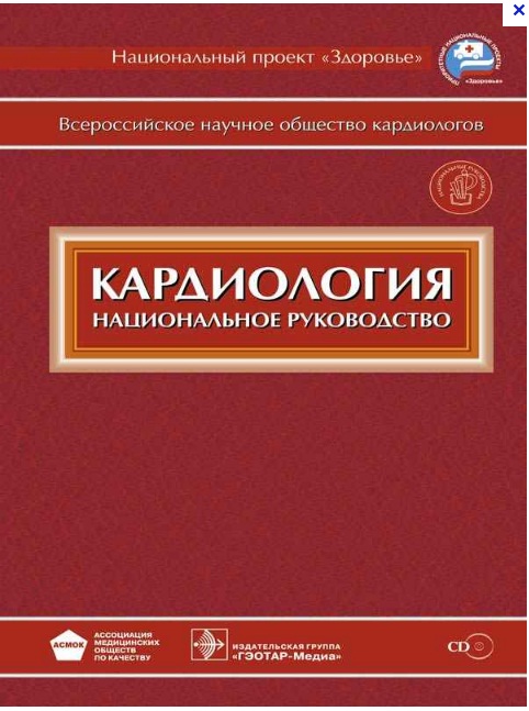 руководство по скорой мед помощи 2008г